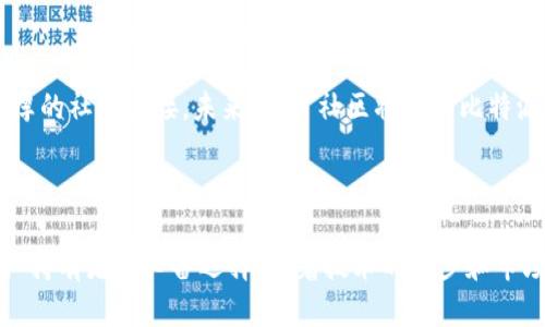 比特派钱包是一种数字货币钱包，主要用于存储、管理和交易比特币及其他加密货币。作为一种无托管的钱包，比特派钱包允许用户对自己的数字资产拥有完全的控制权，而无需依赖第三方机构。比特派钱包的安全性、便捷性和多功能性，使其在加密货币领域备受欢迎。

### 比特派钱包的功能

安全存储资产
比特派钱包采用多层加密技术，确保用户的数字资产安全。用户可以生成自己的私钥，并且这些私钥仅保存在用户设备中，避免了中心化服务可能带来的安全隐患。例如，用户可以在手机或电脑上使用比特派钱包，这样即使在网络环境不安全的情况下，也能保护自己的数字资产。

多币种支持
除了比特币，比特派钱包还支持多种其他加密货币，包括以太坊、莱特币等。这一点尤其适合那些投资多种数字货币的用户，让他们能够在一个平台上统一管理所有资产，从而简化操作流程。

便捷的交易体验
比特派钱包提供直观友好的用户界面，使得即使是初学者也能快速上手。用户能够方便地进行发送和接收数字货币的操作，同时实时查看余额和交易记录。此外，比特派钱包还支持二维码扫描功能，进一步提升交易的便利性，用户只需扫一扫，即可完成转账，仿佛在晨雾中的老桥旁，轻松跨越两岸的河流。

### 比特派钱包的使用场景

在线购物
伴随着数字货币的普及，越来越多的商家开始接受比特币等加密货币作为支付手段。用户可以通过比特派钱包在线购买商品，享受隐私保护和快速支付的优势。例如，您可以在电商平台上使用比特派钱包付款，享受无隐私泄露的购物体验，仿佛在绿树成荫的街边小店中购买手工艺品，感受温暖的交易氛围。

投资与交易
对于投资者来说，比特派钱包不仅是存储资产的工具，同时也是一个极佳的交易平台。用户可以便捷地进行买入与卖出操作，把握市场机会。在数字货币波动性大的情况下，使用比特派钱包的实时行情功能，可以帮助用户更快做出决策，仿佛站在高山之巅，俯瞰下方的市场波动，洞悉趋势。

社交与分享
比特派钱包还支持社交功能，让用户能够方便地与朋友分享自己的数字资产。例如，用户可以通过比特派钱包邀请好友加入，一同享受加密货币的乐趣。相互之间的转账和帮助，仿佛是在夕阳西下的操场上，朋友们互相传递着温暖与支持。

### 比特派钱包的优势与未来展望

持续的技术更新
比特派钱包团队致力于不断产品，推动技术的迭代更新，以提供更优质的用户体验。随着链上技术的进步和加密经济的演变，我们可以预见比特派钱包将在未来推出更多的功能，如支持DeFi（去中心化金融）应用，让用户能够在钱包内直接参与借贷、流动性挖矿等金融活动。

用户社区的壮大
比特派钱包的用户社区正在快速壮大，兴起了许多线上线下的交流活动，让用户能够分享经验、互相学习。在这样的氛围中，用户不仅感受到技术的乐趣，更能建立起深厚的社区连接。未来，用户社区将成为比特派钱包发展不可或缺的一部分，推动着项目的持续进步。

### 结语

比特派钱包不仅是一个简单的数字资产管理工具，它承载着数字经济的希望与未来。在这个充满无限可能的时代，拥有一个安全、便捷、多功能的钱包将是每个数字资产持有者的必备选择。随着技术的进步和市场的成熟，比特派钱包必将在加密货币的浪潮中继续引领前行，带给用户卓越的体验与保障。无论是新人还是老玩家，准备好与比特派钱包一同走入精彩的加密世界吧。