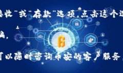 要在币安（Binance）APP中查看您的钱包地址，请按