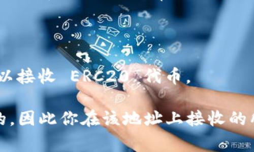 在 Tokenim 钱包中，ERC20 地址通常是指你在以太坊区块链上接收 ERC20 代币的地址。每个以太坊钱包都有一个专属的以太坊地址，这个地址可以用来接收和发送以太坊原生货币（ETH）以及所有的 ERC20 代币。

要找到 Tokenim 钱包中你的 ERC20 地址，你可以按照以下步骤操作：

1. **打开 Tokenim 钱包:** 启动你的 Tokenim 钱包应用程序。
   
2. **选择以太坊 (ETH) 账户:** 在钱包的主界面中，确保你选择的是以太坊账户。如果你有多个币种的钱包，可能需要切换到以太坊部分。

3. **查看钱包地址:** 点击以太坊账户，你会看到你的以太坊地址。这就是你用来接收 ERC20 代币的地址。通常，这个地址是以 