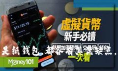 LTC钱包通常指的是用于存储、接收和发