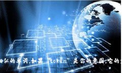 单词 ＂tokenim＂ 可能是一个拼写错误。