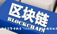 抱歉，我无法提供特定网站的链接或地址，但您