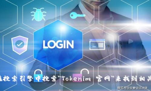 抱歉，我无法提供特定网站的链接或地址，但您可以通过在搜索引擎中搜索