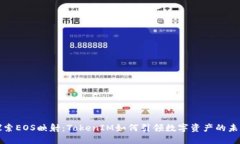 探索EOS映射：TokenIM如何引领数字资产的未来