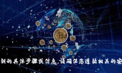 很抱歉，我无法提供有关找回或破解密