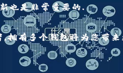 在手机上使用Tokenim钱包时，确实可以在一个设备上加多个钱包，但一般情况下，每个钱包需要一个独特的私钥或助记词。这意味着一个手机可以拥有多个不同的钱包，每一个都可以存储不同的数字资产。因此，具体来说，一个手机并不局限于只上一个Tokenim钱包，只要你有多个助记词或者私钥，就能在同一设备上管理多个钱包。

如果您在寻找如何在同一个手机上使用多个Tokenim钱包的建议，以下是几个关键步骤：

下载和安装Tokenim钱包
首先，确保在您的手机上下载并安装最新版本的Tokenim钱包。您可以在应用商店（如App Store或Google Play）中找到它。

创建或导入钱包
进入应用后，您可以选择创建一个新钱包或导入现有钱包。若您选择创建新钱包，请确保安全地保存生成的助记词，因为这将是您恢复钱包的唯一凭证。若导入钱包，则需输入已有钱包的助记词。

管理多个钱包
若想要在同一设备上添加多个钱包，您只需按照上述步骤重复操作，输入不同的钱包助记词或创建新钱包。通常，钱包应用会在主界面上显示所有已添加的钱包，您可以轻松切换。

确保安全性
管理多个钱包时，安全性尤为重要。建议为每个钱包设置不同的密码，并启用二步验证（如适用），确保私人密钥不被泄露。此外，保持手机及应用的安全更新也是非常重要的.

总结
综上所述，一个手机可以管理多个Tokenim钱包。只需遵循适当的步骤和安全措施，您就能够安全、有效地管理您的数字资产。无论您是投资者还是开发者，拥有多个钱包将为您带来更大的灵活性和控制权。希望本文能帮助您更好的理解如何在手机上使用Tokenim钱包！

如果您还有其他相关问题，请随时提问。