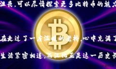   全面掌握比特币钱包汉化：让数字货
