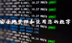 为了安全和准确地帮助您，我们需要讨论如何通