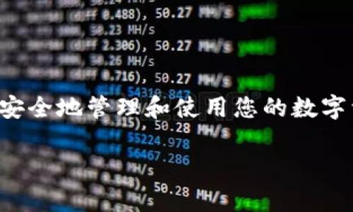 为了安全和准确地帮助您，我们需要讨论如何通过Tokenim钱包收取USDT（或其他加密货币）。以下是详细步骤和理解。

第一步：创建Tokenim钱包
如果您还没有Tokenim钱包，首先需要下载并安装Tokenim应用。您可以在官方网站上找到适合您设备的版本，确保它是最新的版本。安装后，按照提示创建您的钱包，记得妥善保管助记词，以免丢失。

第二步：获取您的USDT地址
在创建完钱包后，您需要找到您的USDT接收地址。在钱包的主界面中，选择USDT（泰达币或其他稳定币）选项，然后点击“接收”或“收款”。应用会显示一串字母和数字组成的钱包地址，这就是您用来接收USDT的地址。

第三步：将地址分享给发送者
将您刚才找到的USDT地址分享给要向您转账的人。这可以通过复制地址并通过消息应用发送，或者让他们扫描您的钱包二维码来完成。这一步很重要，请确保所分享的钱包地址准确无误，避免因地址错误造成资金损失。

第四步：确认交易
发送者将USDT发送到您的地址后，您可以在Tokenim钱包中查看交易记录。通常，USDT转账的确认时间比较快，一般几个分钟内就可以在您的钱包中看到到账。若出现延迟，可以查看区块链浏览器确认该交易的状态。

第五步：处理到账后的USDT
当您确认USDT已到账后，可以决定如何使用这些资金。如果您打算进行投资或交易，可以将其转移至其他交易所。如果只希望将其存入钱包以备后用，您可以选择不进行任何操作。

安全提示
在使用Tokenim钱包时，请务必注意以下几点以提高安全性：
ul
  li定期备份钱包和助记词，存放在安全的地方。/li
  li定期更新钱包应用，确保获得最新的安全升级。/li
  li不要在公开场合或不信任的网络环境下输入密码或助记词。/li
/ul

总结
通过以上步骤，您可以轻松使用Tokenim钱包收取USDT。只需确保安全性，遵循正确的操作流程，您就可以安全地管理和使用您的数字资产。如果您有任何疑问或需要进一步的帮助，可以参考Tokenim的官方帮助文档或联系他们的客服支持。

希望这些能帮助您顺利完成在Tokenim钱包上接收USDT的过程！