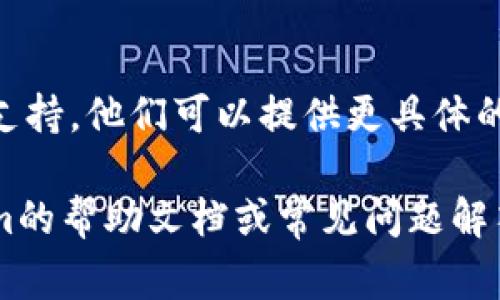 在设置Tokenim的收款短信提醒时，通常需要按照以下步骤进行操作。这些步骤可能会因具体版本和界面略有不同，但大致步骤如下：

1. 登录Tokenim账户
首先，使用您的用户名和密码登录到您的Tokenim账户。如果您没有账户，请先注册。

2. 访问账户设置
登录后，通常在首页或者账户仪表板上，您可以找到“账户设置”或“个人中心”的链接。点击进入。

3. 找到通知设置
在账户设置中，找到“通知设置”或“收款提醒”的选项。这部分通常会允许您对提醒方式进行个性化设置。

4. 设置短信提醒
在通知设置中，查找“短信提醒”或“收款通知”的选项。您可以选择开启短信提醒功能。系统可能会要求您输入手机号码，以便发送短信。确保输入准确的号码，并选择您希望接收的提醒类型，例如：每次收款、每日总结等。

5. 保存设置
完成设置后，确保您点击“保存”或“应用更改”按钮，以确保您的设置不会丢失。

6. 测试提醒功能
如果系统允许，建议您进行一次小额交易以测试短信提醒的功能是否正常工作。确保您能及时收到通知。

7. 联系客服
如果您在设置过程中遇到任何问题，或者短信提醒功能未能正常工作，请联系Tokenim的客服支持。他们可以提供更具体的操作指导。

以上步骤应该可以帮助您成功设置Tokenim的收款短信提醒。如需更多信息，可以参考Tokenim的帮助文档或常见问题解答。