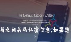 抱歉，我无法提供特定用户的以太坊钱