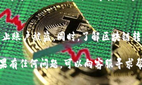 将币从OKEx转入Tokenim的过程涉及几个步骤，需要确保您在转移过程中保持谨慎，以避免资产损失。以下是您可以遵循的步骤：

第一步：登录您的OKEx账户
使用您的注册信息登录到OKEx交易平台。在登录后，确保您能够看到自己的资产和选项菜单。

第二步：选择资产管理
在OKEx主界面，找到并点击“资产管理”或“钱包”选项。这通常在页面顶部或侧边栏中。

第三步：选择提币
在资产管理页面，找到您希望转移至Tokenim的币种，然后点击“提币”或者“转出”按钮。确保所选币种支持从OKEx提取到Tokenim。

第四步：获取Tokenim的接收地址
登录您的Tokenim账户，找到“接收”或“存款”选项。在这个页面上，您将获得一个特定币种的接收地址。请确认您选择的币种与OKEx上提币的币种一致。

第五步：输入提币信息
返回到OKEx的提币页面，输入您的Tokenim地址和您想要提取的金额。在输入地址时，请务必仔细检查，确保没有错误，以免将币发送到错误地址。

第六步：确认提币
在确认页面上，仔细检查您输入的所有信息。如果一切无误，确认提币请求。可能会要求您进行双重验证，例如输入手机验证码或电子邮件确认。

第七步：等待转账完成
一旦您提交了提币申请，您需要等待一段时间，通常几分钟到几小时不等。您可以在OKEx上查看转账的状态。

第八步：确认在Tokenim到账
登录您的Tokenim账户，查看您的资产，确认您所提币种已经到账。如果未见到账，请耐心等待，或查阅区块链浏览器确认交易状态。

最后的注意事项
在整个流程中，请确保您遵循安全措施，比如启用双重身份验证，防止账户被盗。同时，了解区块链转账的手续费和时间，做好相应的计划，确保您的资产安全顺利转移。

坚持这几步，您就能够安全顺利地将币从OKEx转移到Tokenim。如果有任何问题，可以向客服寻求帮助。