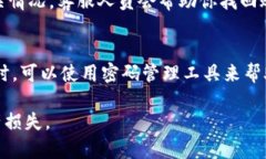 如果你忘记了IM钱包的密码，首先不必
