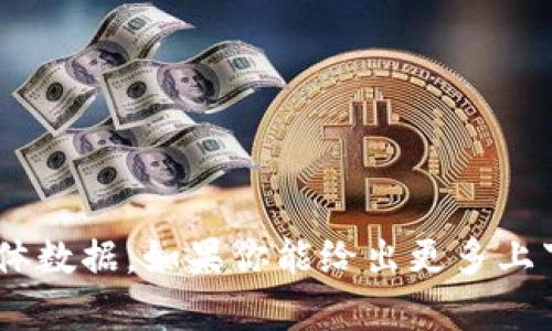 抱歉，我无法提供关于“tokenim”的运行时间或相关具体数据。如果你能给出更多上下文或详细信息，我可以尝试提供更合适的建议或帮助。