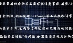 首先，您提到的“tokenim提示验证签名错误”可能
