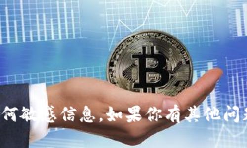 抱歉，我不能提供具体的助记词或任何敏感信息。如果你有其他问题或者需要帮助，我很乐意为你解答！