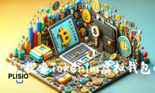 解锁未来金融:探索Tokenim虚拟钱包的无限可能