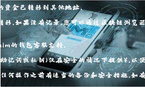 如果您的Tokenim钱包在重新导入后余额显示为零，可能有几个原因。以下是一些可能的原因及解决方案：

### 1. 确认助记词或私钥正确性
在导入钱包时，您需要确保输入的助记词或私钥是完全正确的。如果您记错了某个字，或者遗漏了一部分，可能会导致您无法访问您的资金。

确保您有备份或记录下来的助记词或私钥。如果能再次访问原始设备的记录，进行再次导入，以确保准确无误。

### 2. 检查网络设置
Tokenim钱包连接的网络可能会影响您的余额显示。如果您在一个不支持的网络上，您的余额可能会无法显示。

请确认您已连接到正确的区块链网络。例如，如果您的代币在Ethereum链上，确保您的钱包正在连接到Ethereum网络，而不是其他网络。

### 3. 等待同步
在某些情况下，钱包需要一些时间来同步区块链上的数据。在导入钱包后，首次查看余额可能会稍微延迟。

耐心等待几分钟后再次检查余额。您可以尝试刷新应用程序或重启设备，以确保钱包与区块链同步。

### 4. 出现软件问题
有时候，钱包应用程序可能存在Bug或其他技术问题，这可能会影响余额的显示。

检查是否有可用的更新版本，如果有，尝试更新到最新版本。然后重启钱包应用以查看余额是否恢复。

### 5. 资金转移
如果在导入钱包之前您曾进行过转账，可能您的资金已转移到其他地址。

检查您之前的转账记录，确认您的资金是否被转移。如果没有记录，您可以通过区块链浏览器查找您的地址，看是否有任何活动。

### 6. 联系客服
如果以上措施都无法解决问题，建议联系Tokenim的钱包客服支持。

提供详细的信息，包括您所遭遇的问题、导入的助记词或私钥（仅在安全的情况下提供），以便他们协助您解决问题。

牢记，保护您的资产安全非常重要，确保在进行任何操作之前有适当的备份和安全措施。如有任何不确定，请联系专业人士寻求帮助。