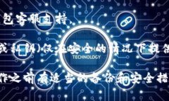 如果您的Tokenim钱包在重新导入后余额显示为零，