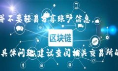 提现Tokenim或任何加密货币到交易所的