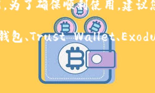 狗币（DogeCoin）并不直接支持Tokenim钱包，但您可以在Tokenim钱包中查看是否支持狗币的相关功能。为了确保顺利使用，建议您访问Tokenim钱包的官方网站或官方社交媒体渠道，查看其支持的令牌列表以及关于狗币的最新信息。

如果您想要将狗币存储在某个钱包中，可以考虑使用那些明确支持狗币的加密货币钱包，如官方的狗币钱包、Trust Wallet、Exodus等。这些钱包通常提供简单的操作界面和强大的安全功能，使您能更方便地管理和交易狗币。

在使用任何钱包之前，请确保您了解相关的安全措施，并仔细阅读用户指南，以确保您的数字资产安全。