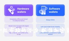 探索Tokenim一级市场的潜力：抓住加密货币未来的