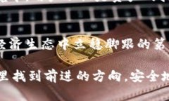   “解锁数字资产安全：探索Tokenim助记