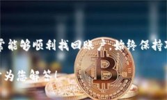 恢复TokenIM相关内容可能涉及多个方面，如账户恢