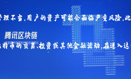 您提到的“tokenim”可能是一个特定的代币或平台的名称，而比特币（Bitcoin）作为一种加密货币，也有其自身的交易平台和生态系统。在加密货币领域，通常有许多不同的代币（tokens）和货币（coins），每种都有其特定的使用场景和技术基础。

一般来说，某些加密货币的平台会允许用户将比特币存储为代币化的形式，这种形式可以在去中心化的金融（DeFi）中使用，例如在某些链上进行流动性挖矿、质押等。

### 代币化比特币的概念

什么是代币化比特币？
代币化比特币是指将比特币的价值转化为其他区块链上的代币形式。这种方式可以使比特币在不同的平台上运作，提供更多的灵活性和使用场景。例如，Wrapped Bitcoin (WBTC) 是一种流行的代币化比特币，它在以太坊网络上作为ERC20代币存在。这意味着持有者可以在以太坊生态系统中使用比特币，同时享受以太坊平台的 DeFi 服务。

如何将比特币转化为代币？
要将比特币转变为代币，一般需要通过交易所或特定的平台进行转换。用户首先将比特币存入这些平台，然后平台会释放出等值的代币。例如，在兑换过程中，你可以将1个比特币兑换为1个WBTC，接着你就可以使用这个代币在去中心化应用程序（dApps）中进行交易或投资。

为什么需要代币化比特币？
代币化比特币的一个主要原因是为了在DeFi领域进行更多的交互。比如，以太坊的去中心化金融应用可以提供借贷、流动性挖矿或资产兑换等功能，而这些通常无法直接与比特币进行交互。因此，代币化使得比特币能够利用Ethereum智能合约的优势，激活更多的投资和收益机会。

使用代币化比特币的风险
尽管代币化比特币带来了便利，但它们也存在潜在的风险。例如，用户需要信任发行代币的平台以及其智能合约的安全性。如果平台出现安全漏洞或管理不当，用户的资产可能会面临严重风险。此外，代币化也可能影响比特币的流动性和市场价格，因此在参与前了解相关风险是非常重要的。

总结
Tokenim可能与比特币之间的关系取决于其具体的产品功能和技术实现。如果tokenim支持比特币的代币化形式，那么用户可以利用这个平台进行比特币的交易、投资或其他金融活动。在进入这个领域之前，确保充分了解相关平台的机制和风险，将有助于做出明智的投资决策。

以上内容对您关于“tokenim”和比特币的关系进行了探讨。如果您有更具体的问题或需要更详细的讨论，请随时告知！