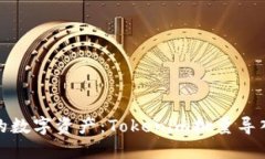 轻松掌控您的数字资产：Tokenim批量导