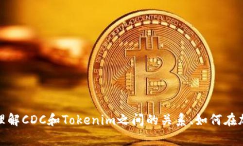 在这个平台上，我无法为您提供发生在某个特定日期或事件的信息。不过，我可以帮您理解CDC和Tokenim之间的关系、如何在加密货币领域进行转移，以及相关的基本概念。请告诉我您想要了解的具体内容或问题！