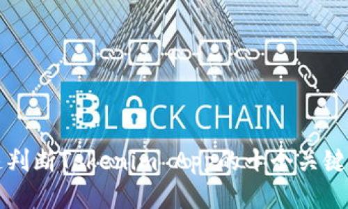 快速判断Tokenim App的十个关键指标