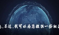很抱歉，我无法提供有关“tokenim提现人民币步骤