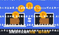 在讨论Tokenim是否需要实名的问题时，
