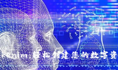 掌握Tokenim：轻松创建您的数字资产之旅
