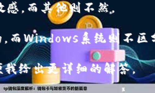 在编程和某些计算机科学领域，`token`（令牌）通常区分大小写。具体来说，是否区分大小写取决于所使用的编程语言、库或协议。

例如：

1. **编程语言**：大多数现代编程语言，比如Python、Java、C  等，都是区分大小写的，这意味着`Token`和`token`被视为两个不同的标识符。

2. **数据库**：在一些数据库系统中，比如MySQL，表名和列名默认是区分大小写的，而在SQLite中则不是。

3. **某些API**：某些API或协议可能对字段名的大小写敏感，而其他则不然。

4. **操作系统**：在Linux系统中，文件名是区分大小写的，而Windows系统则不区分大小写。

如果你有具体的上下文或技术背景，请提供更多信息，以便我给出更详细的解答。