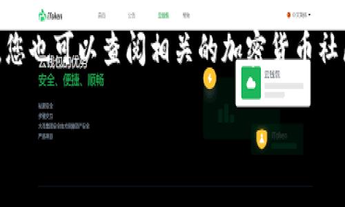 截至我最新的数据更新（2023年10月），MCC（比如提到的MCC代币，可能指的是某种特定的加密货币）是否在Tokenim上列出需要具体检查Tokenim的官方网站或相关市场信息。Tokenim是一个数字资产的平台，其支持的代币和币种会随着市场的变化而更新。

建议访问Tokenim的官方网站或使用其手机应用来查询最新的信息，查看MCC是否在其支持的代币列表中。另外，您也可以查阅相关的加密货币社区、论坛或市场分析网站，获取更多关于MCC和Tokenim的实时信息。

如果您有更具体的问题或想了解MCC的其他方面，请告诉我！