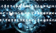 在区块链网络中，矿工费（也称为交易