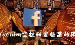 抓住机会：Tokenim空投甜蜜糖果的限时领取指南