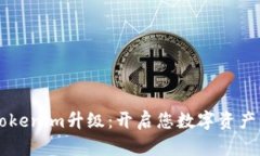 以太坊钱包Tokenim升级：开启您数字资产管理的新
