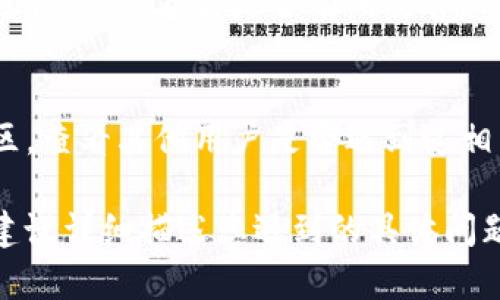 如果您在尝试安装 TokenIM 时遇到问题，可以按照以下步骤进行排查和解决：

### 1. 检查系统要求
首先，确保您的设备满足 TokenIM 的系统要求。不同版本可能会有不同的要求，比如操作系统版本、RAM、存储空间等。确保您的设备上有足够的空间和合适的环境来安装应用。

### 2. 清理缓存与数据
在安装新应用之前，有时清理设备上的缓存和数据是个好主意。这可以避免任何潜在的冲突或旧数据干扰新安装。您可以前往“设置” - “应用管理” - 找到 TokenIM，选择“清除缓存”和“清除数据”。

### 3. 更新操作系统
确保您的操作系统是最新的版本。有时，应用程序无法安装是因为操作系统过旧，无法支持新软件的要求。前往“设置” - “系统” - “更新”来检查是否有可用更新，并即刻更新您的系统。

### 4. 选择安全的下载来源
确保您是从官方的网站或可信的应用商店下载 TokenIM。如果从不受信的来源下载应用，可能会导致安装失败或安全隐患。请务必进行身份验证，确保下载的版本是最新和安全的。

### 5. 检查网络连接
不稳定的网络连接会影响应用下载和安装。您可以尝试重新连接 Wi-Fi，或切换至移动数据进行下载。同时，使用速率更快的网络可以提升下载效率。

### 6. 允许所需权限
在安装过程中，TokenIM 可能需要某些特定权限（如存储权限、网络权限等）。确保您在安装过程中允许这些权限，否则可能无法正常完成安装。

### 7. 重启设备
有时，重启设备能够解决一些临时的问题。关闭设备后等待几秒钟再重新开启，尝试再一次进行安装，看看是否有所改善。

### 8. 学习和求助于社区
如果上述步骤都不起作用，您可能需要寻求更专业的帮助。例如，加入相关的在线论坛或社区，查看其他用户是否遇到过相同的问题并找到了解决方案。也可以访问 TokenIM 的官方帮助文档或联系客服获取支持。

通过以上步骤，您应该能够解决 TokenIM 安装过程中遇到的常见问题。如果仍无法安装，建议详细描述您遇到的具体问题，以便获得更针对性的帮助。