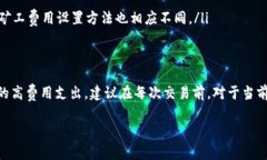 在进行Tokenim转账时，矿工费（也称为交易费用）
