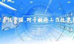 遇到 ＂tokenim显示cpu不足＂ 的问题，通常表示你