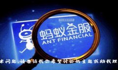 抱歉，似乎你在提问时遇到了技术问题。请告诉