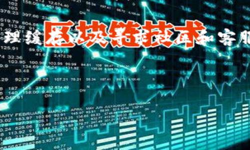 关于“tokenim钱包下载不了”的问题，下面是一篇建议帮助您解决这一问题的文本，包含可能的解决方案和建议。

---

Tokenim钱包下载遇到困难？让我们来寻找解决方案！

在数字货币日益流行的今天，Tokenim钱包作为一个安全存储和管理虚拟资产的重要工具，吸引了大量用户的关注。然而，有些用户可能在下载Tokenim钱包时遭遇了一些问题。不用担心，本文将为您提供一系列详细的解决方案，帮助您顺利下载和使用Tokenim钱包。

确认设备兼容性

首先，请确保您的设备符合Tokenim钱包的系统要求。通常情况下，Tokenim钱包在多个平台上都可以使用，包括iOS和Android系统。如果您使用的是旧款手机或操作系统，可能会导致下载失败。在这种情况下，您可以考虑升级设备或操作系统，以确保与钱包应用程序的兼容性。

从官方渠道下载

下载Tokenim钱包时，务必确保您是从官方网站或正规应用商店下载的。在App Store或Google Play等官方渠道下载的应用，安全性更有保障，避免了借用非官方渠道可能带来的安全风险。如果您不确定Tokenim的官方网站，可以在搜索引擎中输入“Tokenim钱包官网”，确认链接的真实性。

检查网络连接

下载应用程序时，稳定的网络连接至关重要。请确认您所使用的Wi-Fi或移动数据连接良好，没有掉线或速度慢的问题。如果可能，尝试切换到另一个网络，或者重启您的路由器，看到底能否解决下载问题。

清理缓存和数据

如果您在手机上下载Tokenim钱包遇到问题，不妨尝试清理应用商店的缓存和数据。您可以在设置中找到应用管理，选择应用商店，然后删除缓存和数据。这样做可以解决由于缓存问题导致的下载失败。

重启设备

重新启动设备常常是解决各种小问题的有效方式。尝试重启您的手机或其他设备，看看在重启后是否能够顺利下载Tokenim钱包。有时候，简单的重启可以清除系统中的小故障，恢复正常使用。

了解系统错误提示

在下载过程中，若出现了错误提示，请仔细阅读错误信息。这些提示往往能够给出下载失败的原因。例如，如果提示“存储空间不足”，您需要清理设备中的一些应用或文件以释出空间。如果是其他类型的错误，您可以在网上搜索相关信息，看看是否有其他用户遇到过同样的问题，以及他们的解决方案。

检查权限设置

在一些情况下，您的设备可能会因为权限设置的问题而无法下载应用。确保您在设备的设置中允许应用商店访问网络、存储等必要权限。如果权限设置不当，可以导致下载失败，因此请仔细检查。

寻求社区支持

如果您仍旧无法下载Tokenim钱包，考虑前往相关的用户社区或论坛，请求帮助。在这些平台上，您能找到许多经验丰富的用户，他们可能会遇到并解决过类似的问题，分享他们的解决经验。例如，您可以在Reddit或专门的区块链论坛中求助，通常会获得及时的建议。

联系客服反馈问题

最后，如若以上方法皆未奏效，建议直接联系Tokenim的客服团队反馈问题。他们通常会配置专业的技术支持团队，帮助用户解决使用时遇到的各种疑难问题。准备好相关信息，例如您的设备型号、操作系统版本以及遇到问题的详细描述，这将有助于客服更快地找到解决方案。

总结与展望

下载Tokenim钱包时遇到困难是很多用户常见的问题，但大部分情况下，这些问题都是可以通过以上的方法来解决的。通过确认设备兼容性、从官方渠道下载、检查网络、清理缓存以及寻求社区和客服支持等，多角度的解决方案将帮助您成功下载并开始使用这个重要的数字钱包。记得，在数字资产投资的过程中，安全永远是第一位的，选择合适的钱包，保护好您的资产！

--- 

希望以上内容能给您解决问题时提供帮助！如果您还有其他疑问或者需要更多信息，欢迎随时提问。