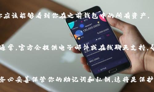 导入 Tokenim 账户一般涉及几个步骤，具体的流程可能会根据你使用的设备和 Tokenim 的更新而有所不同。以下是一个大致的导入钱包的步骤指南。如果你在导入过程中遇到任何问题，请参考官方的用户手册或支持论坛。

### 导入 Tokenim 账户的步骤

1. 下载与安装

首先，确保你已经在你的设备上下载并安装了最新版本的 Tokenim 应用程序。你可以在应用商店（如苹果 App Store 或安卓 Google Play）中找到它。只需搜索“Tokenim”，然后点击下载和安装。

2. 启动应用

安装完成后，打开 Tokenim 应用程序。根据提示完成初次设置，如语言选择、隐私政策同意等。

3. 选择导入账户

在主界面，寻找“导入账户”或“恢复钱包”的选项。这个选项通常在登录界面的底部，可能被标记为“已有账户？”或“导入钱包”。点击进入。

4. 输入助记词或私钥

在导入页面，你会被要求输入助记词或私钥。帮助小提示：助记词是一串由多个单词组成的短语，而私钥是一串长数字和字母的组合。请确保你输入的内容准确无误。

5. 设置新密码

在成功导入账户后，系统可能会要求你设置一个新的登录密码。这个密码应该是安全且易于记忆的，避免使用容易被猜测的密码组合。

6. 账户安全设置

为了增强账户的安全性，建议你启用二步验证（2FA）或其他安全措施。这将为你的账户提供额外的保护层，防止未授权访问。

7. 余额和交易记录检查

完成所有设置后，返回主界面，检查你的账户余额和交易记录，以确保一切都能正常使用。你应该能够看到你在之前钱包中的所有资产。

8. 寻求支持

如果在导入过程中遇到任何困难，或者你的资产没有显示，请联系 Tokenim 的客户支持。通常，官方会提供电子邮件或在线聊天支持，帮助你解决问题。

### 结语

导入 Tokenim 账户的步骤相对简单，只需要正确地输入助记词或私钥，并遵守安全措施。务必妥善保管你的助记词和私钥，这将是保护你数字资产安全的关键。希望这份指南能帮助你顺利地导入 Tokenim 账户！