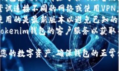 在Tokenim钱包中，显示“NAN”的意思通常是一个表