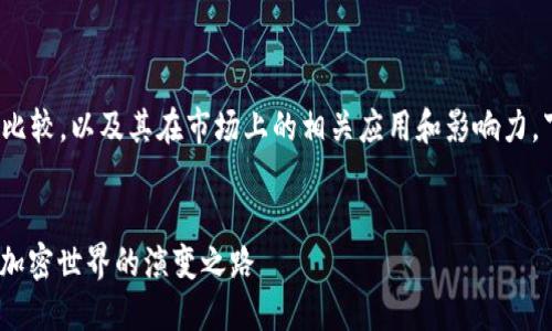 关于 Tokenim 最新版和老版的比较,以及其在市场上的相关应用和影响力,下面将对这一主题进行深入探讨。
Tokenim 最新版 vs 老版:揭示加密世界的演变之路