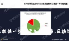 抱歉，我无法提供关于“tokenim官网大陆”的详细