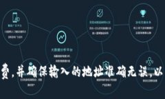 在进行数字货币交易时，用户常常会遇到转账失